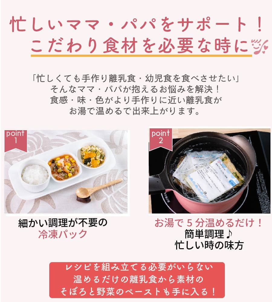 定期 】はじめての離乳食9ヶ月コース | 離乳食・幼児食の宅配なら