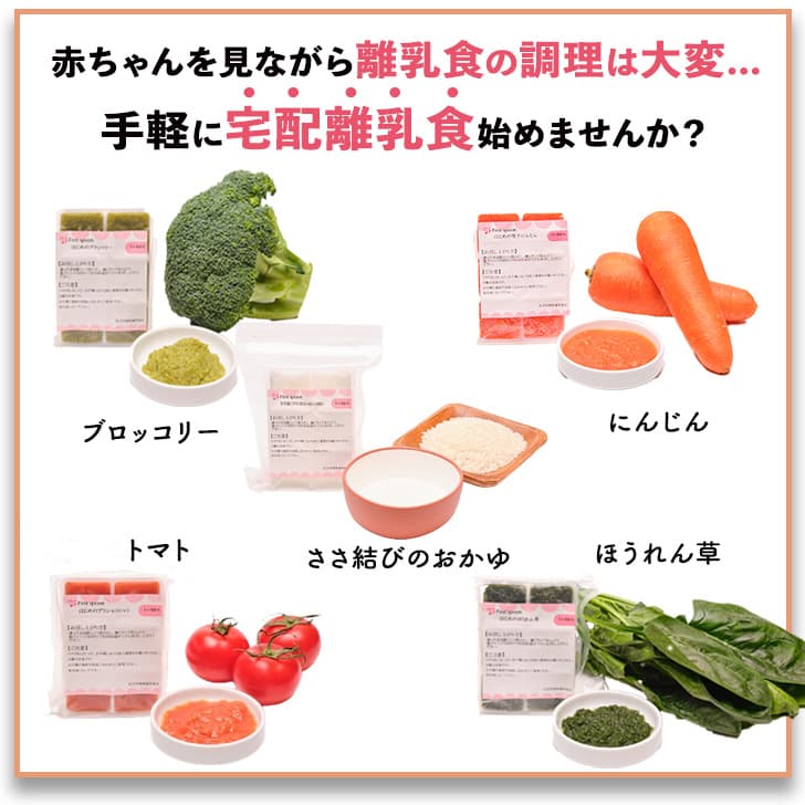 ギフト 】はじめての離乳食Aセット（5～6ヶ月） | 離乳食・幼児